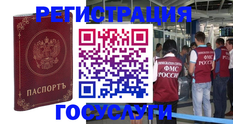 где прописаться в Краснокаменске